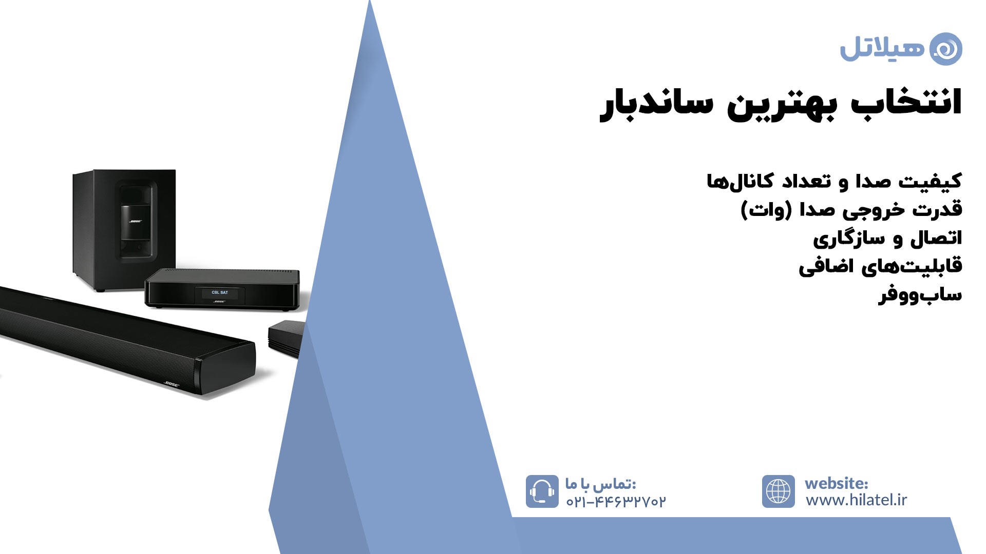 انتخاب بهترین ساندبار